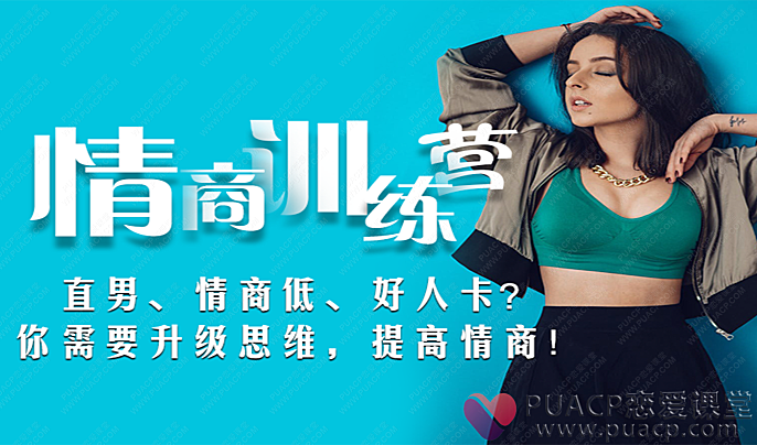 情商训练营-恋爱至上