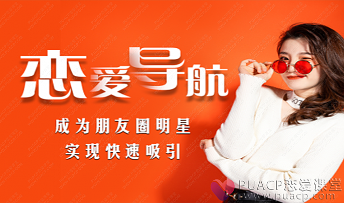 恋爱导航-恋爱至上