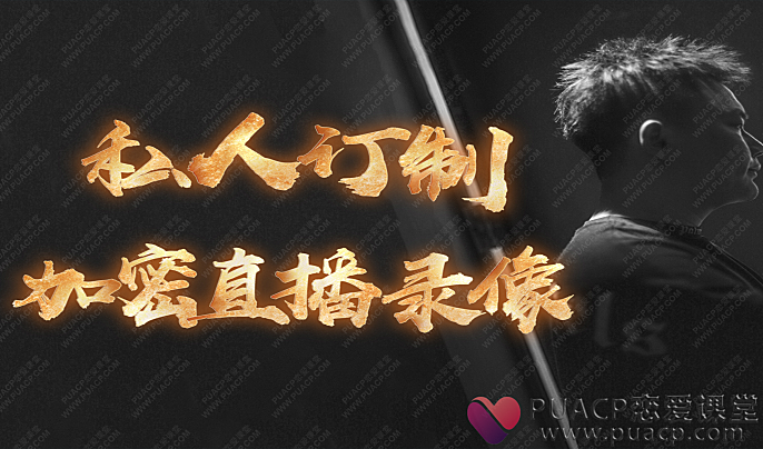 旭旭私教3.0-恋爱至上