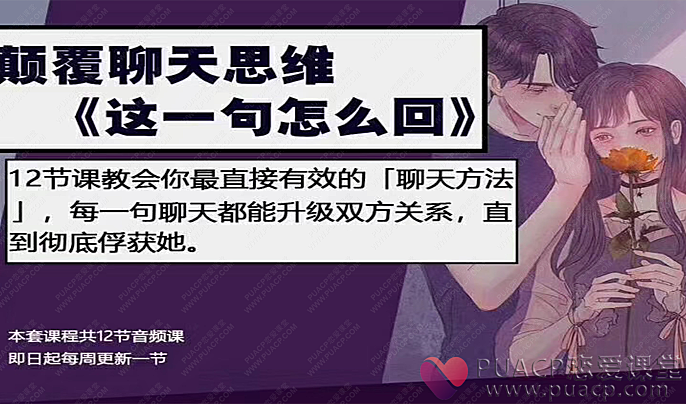 泰阳团队《这一句怎么回》-恋爱至上