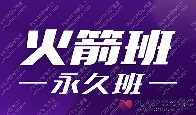 乌鸦救赎“终极火箭班”-恋爱至上