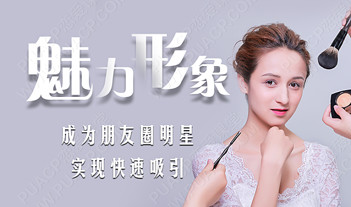 爱上情感-魅力形象（成为女人心目中最美好的幻想）-恋爱至上